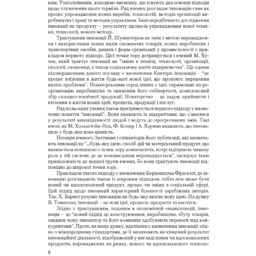 П. П. Микитюк, Б. Г. Сенів: Інноваційна діяльність: Производитель Центр навчальної літератури (ЦУЛ)