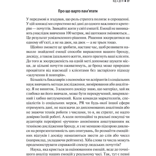 Кей Райт: Побудова бренду. Не мовчіть у галасливому світі: ISBN 978-966-982-740-1