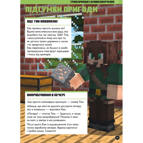 MINECRAFT Англійська мова. Офіційний посібник. 8-9 років: Обложка Мягкая