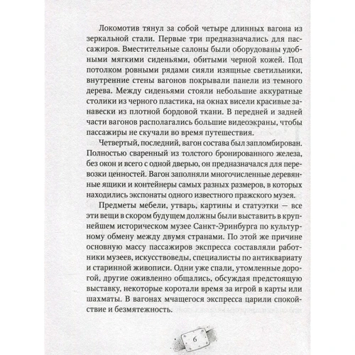 Евгений Гаглоев: Пардус. Книга 6. Присягнувшие тьме: Количество страниц 400