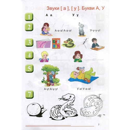 Нумо, звуки, відгукніться! 6-й рік життя: Количество страниц 56