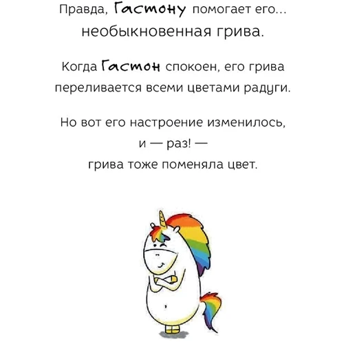 Орели Шьен Шо Шин: Гастон виноват: Количество страниц 32