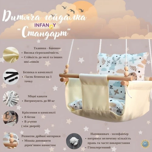 Гойдалки дитячі Infancy Гіпопотам тканинна підвісна молочна: Тип подвесные качели