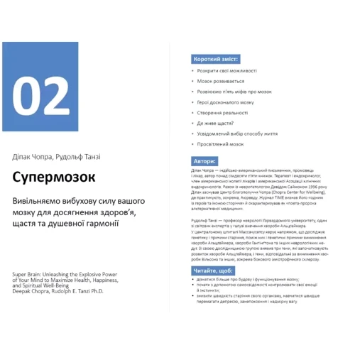 Рік особистої ефективності: Внутрішньоособистісний інтелект. Збірник №2 + аудіокнижка: ISBN 978-617-577-190-7