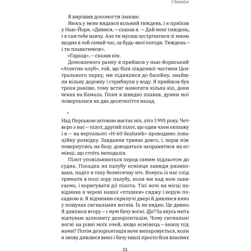 Джон Девід Манн, Брендон Вебб: Приборкати страх. Досвід «морського котика»: Количество страниц 192