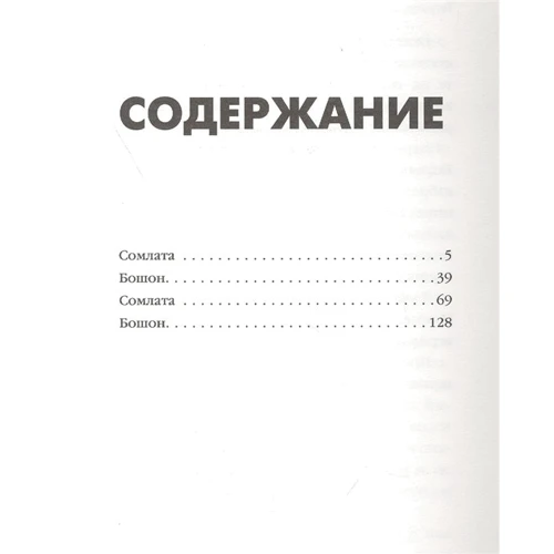 Ширшенду Мухопадхай: Тітонька, яка не вмирає: Виробник Эксмо
