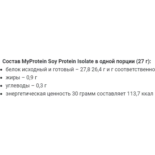 Протеин MyProtein Soy Protein Isolate 1000 g /33 servings/ Chocolate Cream: Вид Соевые