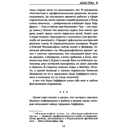 Ліз Мур: Алая річка: Кількість сторінок 448