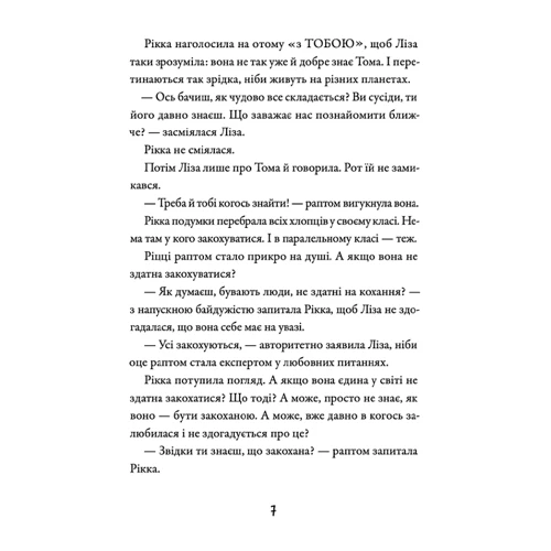 Майкен Нюлунд: Просто Рікка. Forever: Обкладинка Твердая