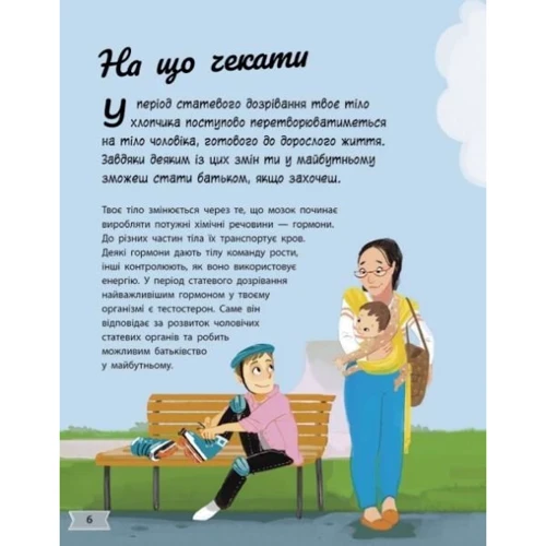 Аніта Ганері: Моє тіло змінюється. Путівник по дорослішанню для хлопців: Обкладинка Твердая