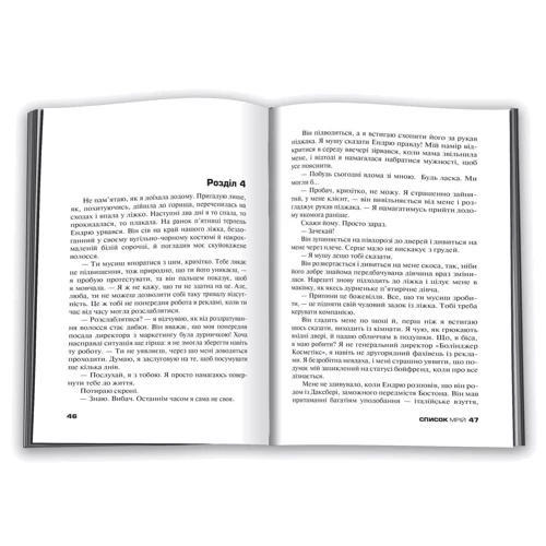 Лорі Нельсон Шпільман: Список мрій: Кількість сторінок 384