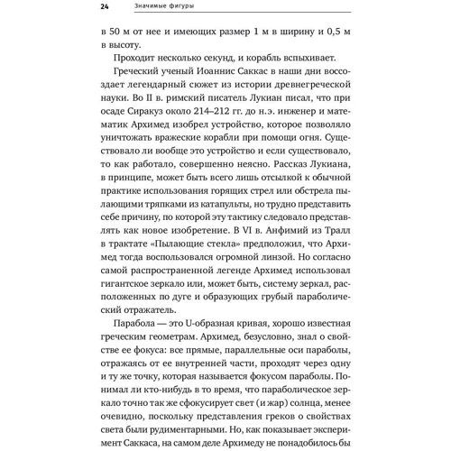 Иэн Стюарт: Значимые фигуры. Жизнь и открытия великих математиков: Количество страниц 446