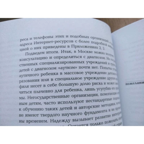 Елена Янушко: Игры с аутичным ребенком: Обложка Твердая