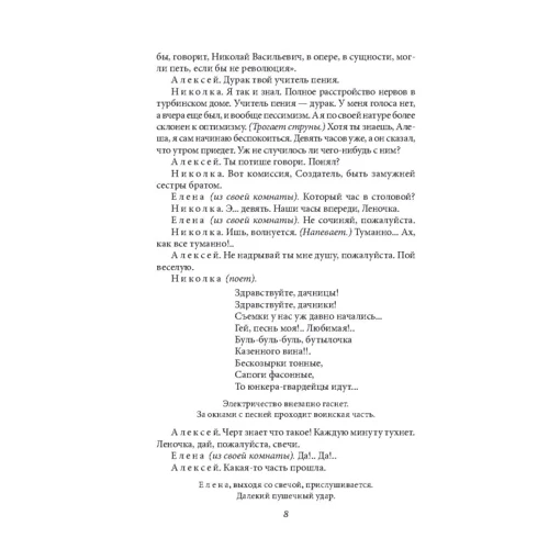 Михайло Булгаков: Дні Турбіних. Багряний острів: ISBN 978-966-03-8097-4