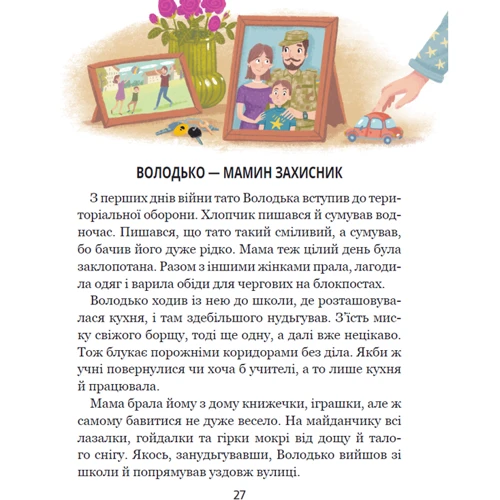 Олена Скуловатова: Дітлахи. Незламні історії: Виробник Школа