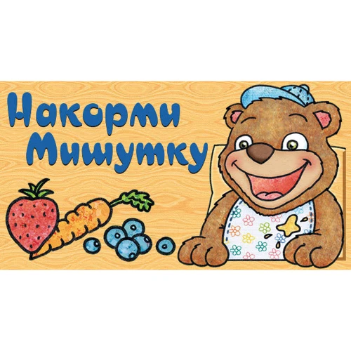 Настольная игра Hobby World Накорми Мишутку (181906) фото 7
