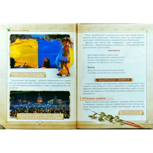 Зростаємо українцями. Енциклопедія для допітлівіх: Кількість сторінок 128