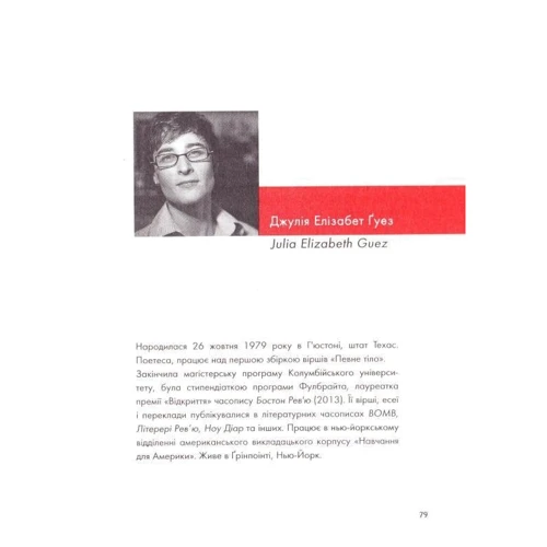 Антологія молодої поезії США: ISBN 978-617-585-119-7