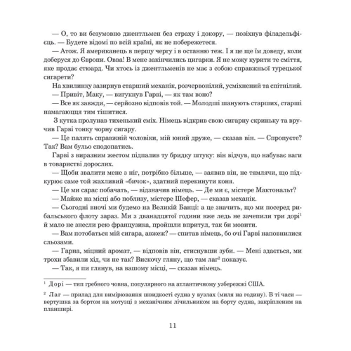Редьярд Кіплінг: Зухвалі капітани. Повість Великої Банки: ISBN 978-966-10-5955-8