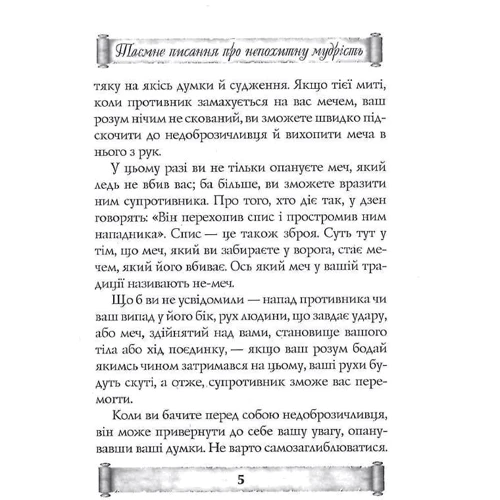 Такуан Сохо: Листи майстра дзен майстрові володіння мечем: Автор Такуан Сохо