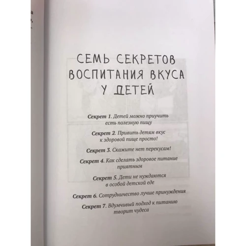 Карен Ле Бийон: Ложка за маму, ложка за папу…: Жанр Психология и развитие детей