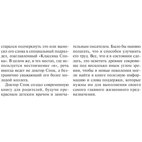 Бенджамін Спок: Дитина і догляд за ним: Автор Бенджамін Спок