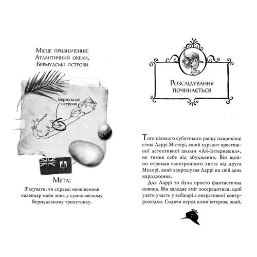 Сер Стів Стівенсон: Агата Містері. Книга 6. Скарб Бермудських островів: Автор Сэр Стив Стивенсон