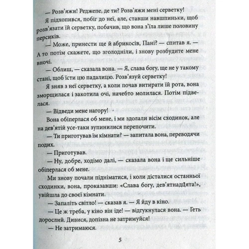 Орхан Памук: Мовчазний дім: Количество страниц 448