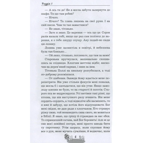 Марк Твен: Пригоди Тома Соєра: Автор Марк Твен