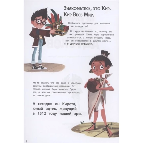 Якопо Олів'єрі: Один день у країні ацтеків: Виробник Эксмо