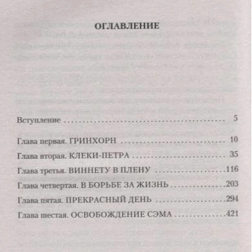Карл Май: Вінету. син вождя: Виробник Абетка
