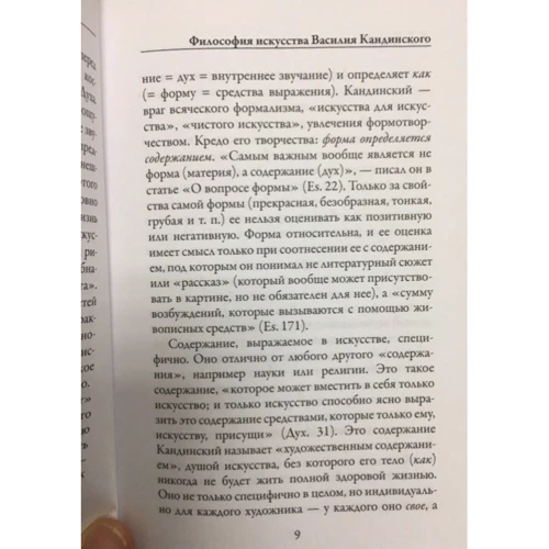 Василь Кандинський: Про духовне в мистецтві: Автор Василь Кандинський