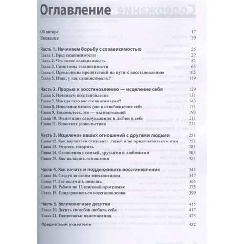 Дарлін Лансер: Співзалежність для чайників (2-е видання): Виробник діалектика