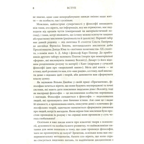 Том Батлер-Боудон: 50 видатних творів. Філософія: ISBN 978-617-7535-77-4