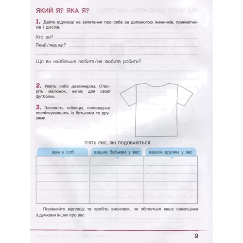 А. Іщенко, О. Іщенко: Зошит дослідника. 3 клас. Частина 1 фото 6