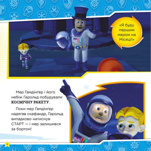 Щенячий Патруль. Колекція історій. Мегащенята: Кількість сторінок 84