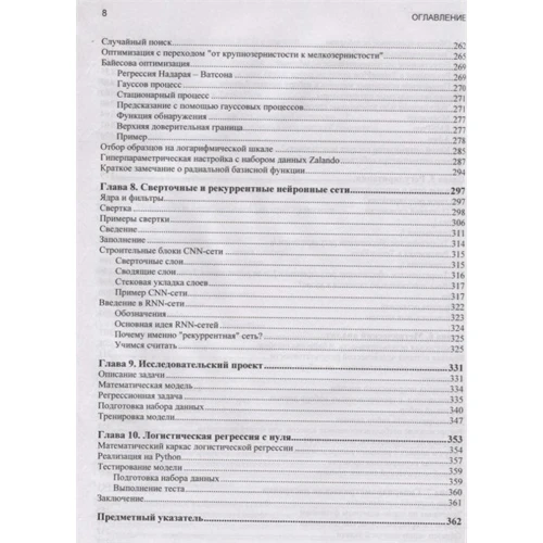 Умберто Микелуччи: Прикладное глубокое обучение: Количество страниц 368
