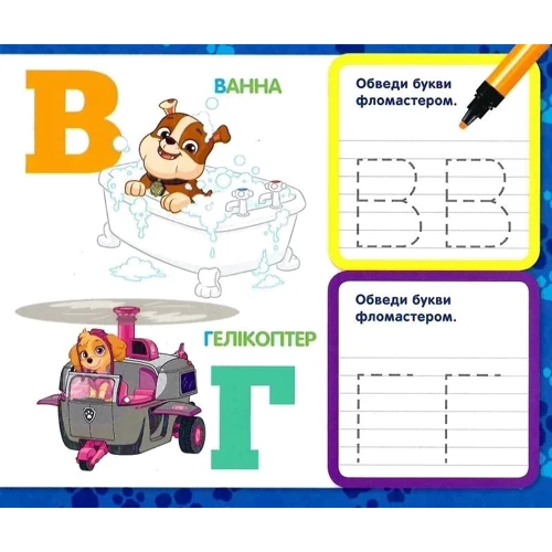 Пиши і стирай. Пишемо букви. PAW Patrol: Количество страниц 18