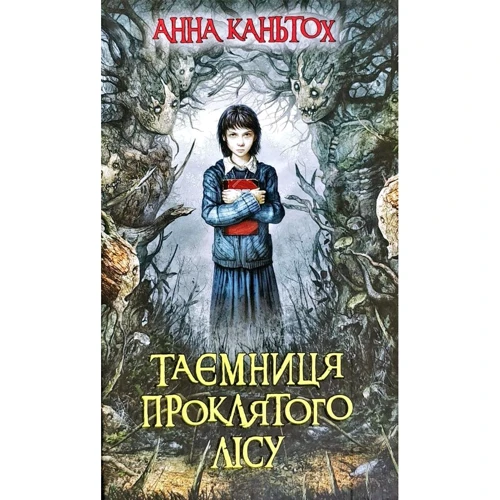Анна Каньтох: Таємниця проклятого лісу