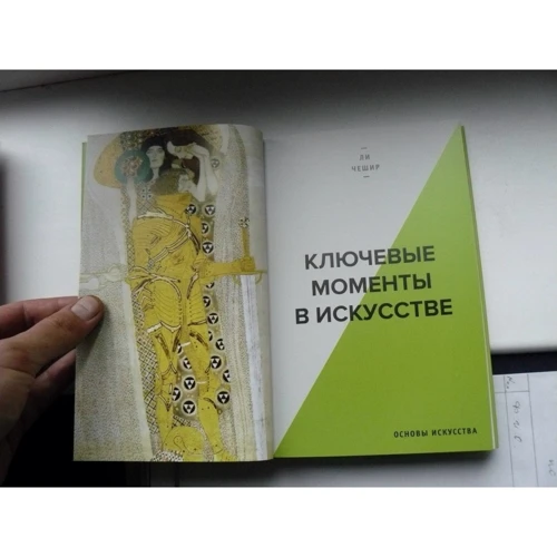 Ли Чешир: Ключевые моменты в искусстве: Обложка Мягкая