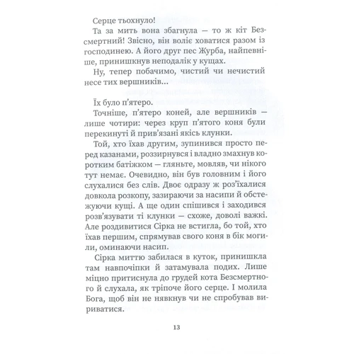 Іван Андрусяк: Сірка на порох: Жанр пригоди