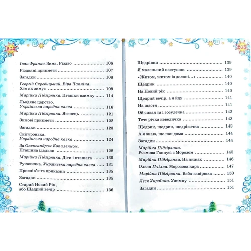 Святковий подарунок: ISBN 978-966-459-618-0
