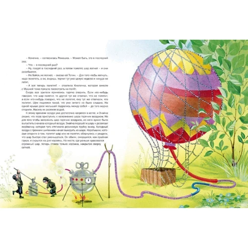 Микола Носов: Велика книга Незнайка: Обкладинка Тверда