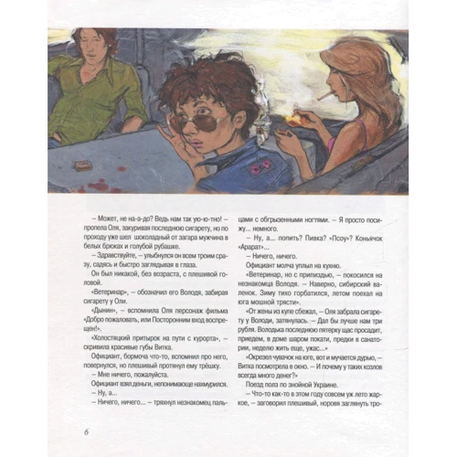 Владимир Сорокин: Лошадиный суп: ISBN 978-5-8159-0711-9