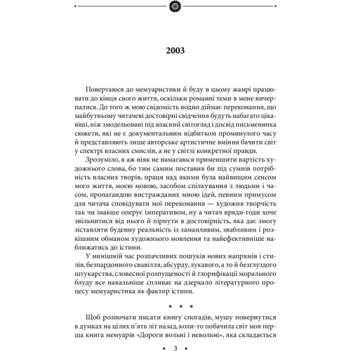 Роман Іваничук: Щоденний щоденник. Том 23: Виробник Фолио