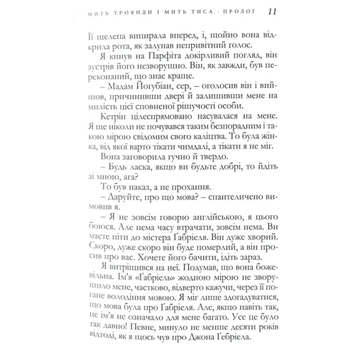 Агата Крісті: Мить троянди і мить тиса: ISBN 978-617-7936-05-2