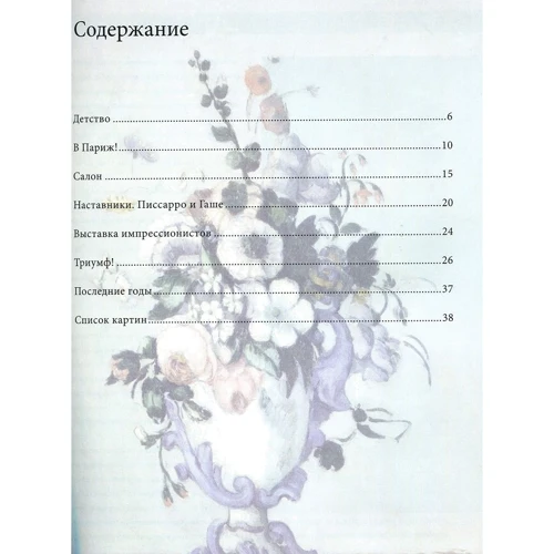 Поль Сезанн. Біографія. Картини. Історія створення: Виробник Рипол Класик
