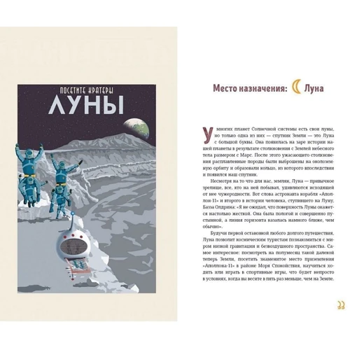 Яна Грсевіч, Олівія Коскі: Путівник космічного туриста по Сонячній системі: Науковий підхід до вибору оптимального маршруту: Виробник Абетка