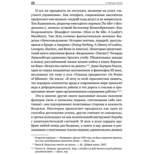 Про користь ліні: Інструкція по продуктивному нічогонероблення фото 7