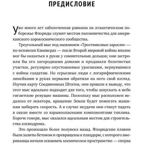 Тим Фернхольц: Новая космическая гонка. Как Илон Маск, Джефф Безос и Ричард Брэнсон соревнуются за первенство в космосе: ISBN 978-5-9614-1565-0